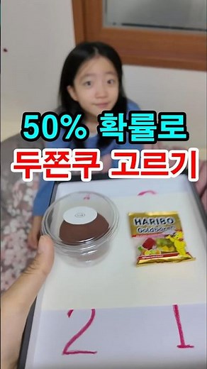 The probability is 50%! Choose one of the two~ Dujonku~!