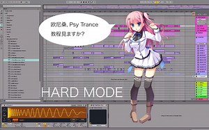 [PsiloCybian | 电音教程 | Psy Trance] 难度等级：地狱。Psytrance 毕业教程。