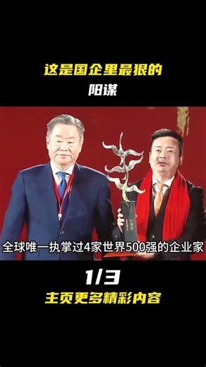 The Ultimate Ruthless Open Strategy in State-Owned Enterprises – A Game Changer