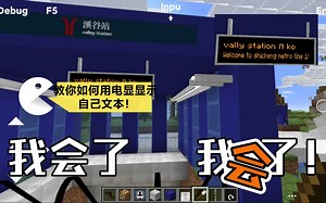 【全站首发】我的世界MTR模组 教你怎么用电子显示屏显示自己的文本（不在站台，有英文切换）