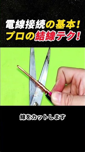 The basics of electrical wiring! Professional wiring techniques! #electricalwork #wiring #DIY #el...
