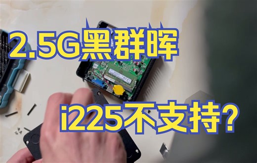 开箱倍控G30搭建NAS软路由一体机
