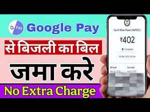 How to Pay Your Electricity Bill Online Using Google Pay in 2025 – A Step-by-Step Guide