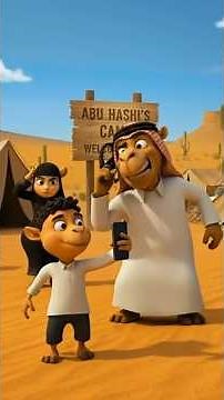 أبو حاشي(قوقل) ماب ضيّعه في حوش بيته! 😂 | لوكيشن تحت السنام #1