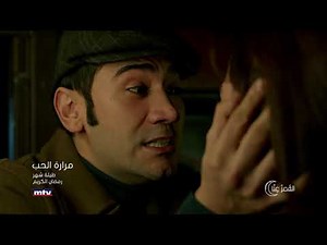 مسلسل "مرارة الحب" احتلّ المرتبة الاولى في تركيا في عرضٍ أول وحصري على أم تي في طيلة رمضان المبارك