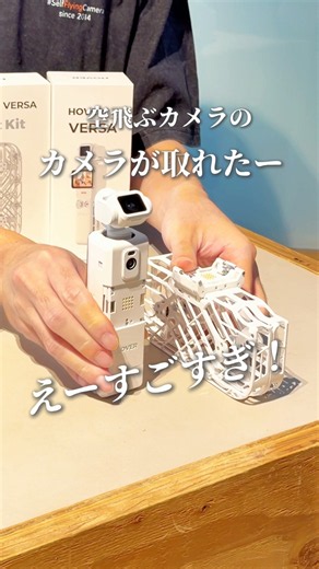 \撮影荷物を少なくしたい人！絶対これ見て！/⁡カメラが外せて高画質な映像が撮れちゃう空飛ぶ手持ちカメラ。スマホより高画質で9/29発売予定『HOVERAir VERSA』#hoverair