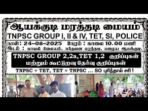 24-08-2025 l Ayakudi coaching centre free notes