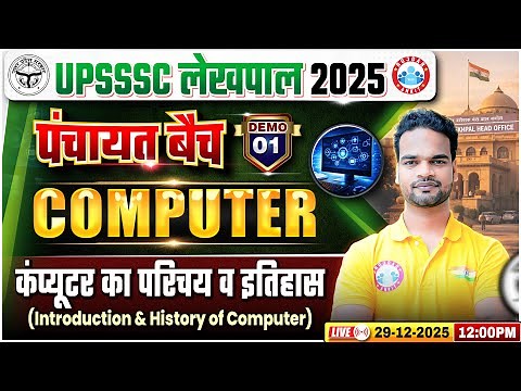 UP Lekhpal Computer Classes | Intro & History of Computer | UPSSSC Lekhpal Computer Class 2025