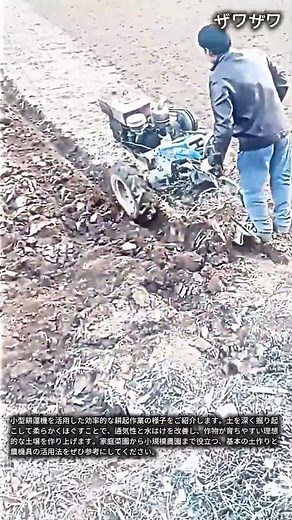 小型耕運機で効率よく土作り！畑の耕起作業