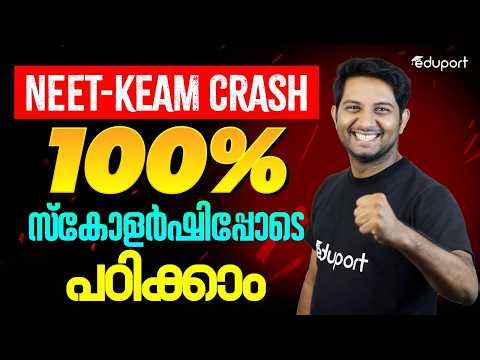 NEET-KEAM Crash 100% സ്കോളർഷിപ്പോടു കൂടി പഠിക്കാം! | Eduport Plus Two