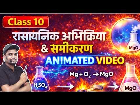 Chemical Reactions and Equations Class 10 Chapter 1 | One Shot Full Chapter