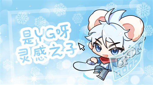 【是YG呀】20250709直播回放12点场 18点场-主播巅峰赛！