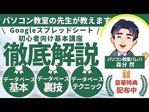 入力基本・操作基本まとめ｜Googleスプレッドシート完全解説｜パソコン苦手な方・初心者向け