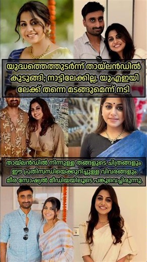 യുദ്ധത്തെത്തുടർന്ന് തായ്ല‌ൻഡിൽ കുടുങ്ങി😥