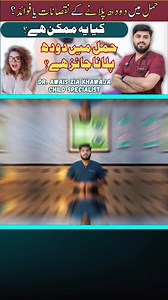 کیا ایک حاملہ عورت اپنے بچے کو دودھ پلا سکتی ہے؟ کیا حمل کے دوران دودھ پلانا ممکن اور جائز ہے؟ Is It Safe To Breastfeed During Pregnancy❓ Safe or Risky❓Here's What You Need To Know❗ Explained in Urdu/Hindi/Bangali by: ‎⁨Dr. Awais Zia Khawaja⁩ Consultant Child Specialist And Neonatologist #BreastfeedingWhilePregnant #PregnancyAndNursing #MomLifeTips #SafeBreastfeeding #HealthyMomHealthyBaby #BreastfeedingWhilePregnant #PregnancyAndBreastfeeding #TandemNursing #NursingWhilePregnant #BreastfeedingJ