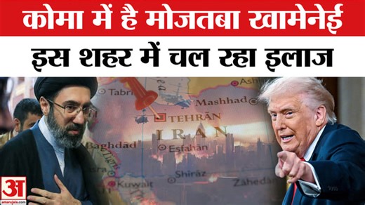 Mojtaba Khamenei in Coma: कोमा में हैं मोजतबा खामेनेई? अब तक का सबसे बड़ा खुलासा | Iran israel