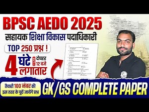 BPSC AEDO 2025 | BPSC AEDO GK GS MARATHON CLASS | BPSC GK GS COMPLETE PAPER | BIHAR AEDO GK GS CLASS