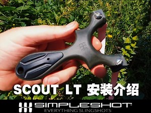 美国进口simple-shot新款Scout LT多功能野营弹弓安装演示