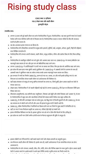 Ncert history xi notes📝2#educationmotivationforstudents #history