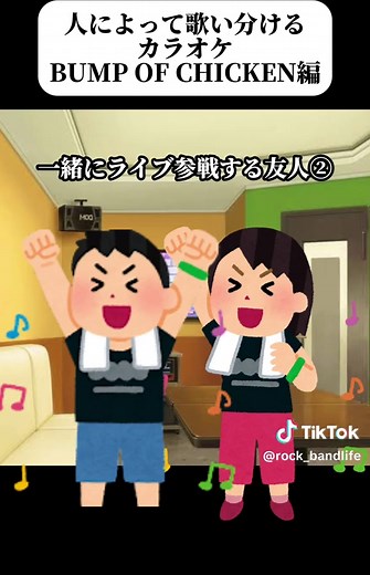 バンプ編です！ #邦ロック #バンド #カラオケ #bumpofchicken