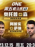 ONE Friday Fights 45 全场回放