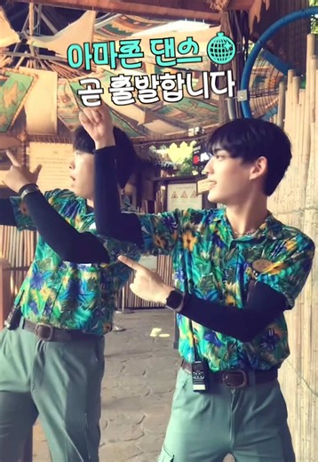 폭염엔 아마존댄스지 ㅇㅈ?👏👏 #에버랜드 #EVERLAND #아마존 #아마존익스프레스 #추천