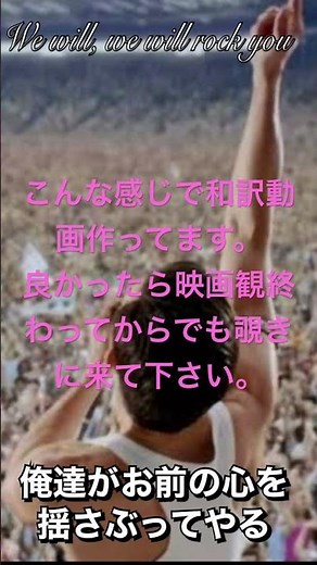 【和訳】We Will Rock You - Queen - 【lyrics】ボヘミアン・ラプソディ #和訳 #洋楽 #queen #ボヘミアンラプソディ #金曜ロードショー #shorts