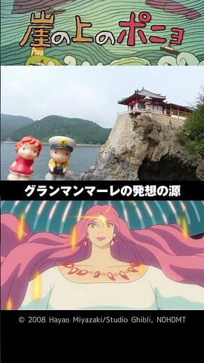 『崖の上のポニョ』のロケ地【ジブリ】 #ghibli #鞆の浦