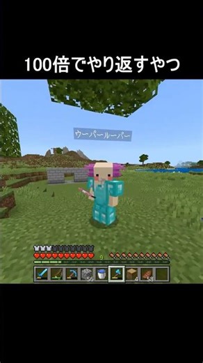 100倍でやり返すやつ62 #minecraft