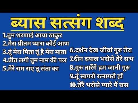 Radha Soami Shabad l Anhad Shabad l 2026 non stop shabad kirtan l Rssb official shabad l