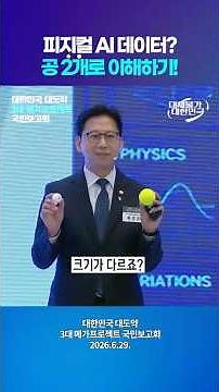 피지컬 AI 데이터, 공 2개로 이해하기!🎾🏓