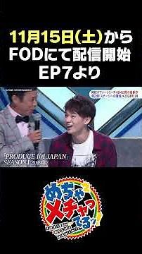 Episode 7③ of "Mechaike" (Super Cool) #MechaMecha #OkamuraOfferSeries #jo1 #ini #me_i #EgaChannel