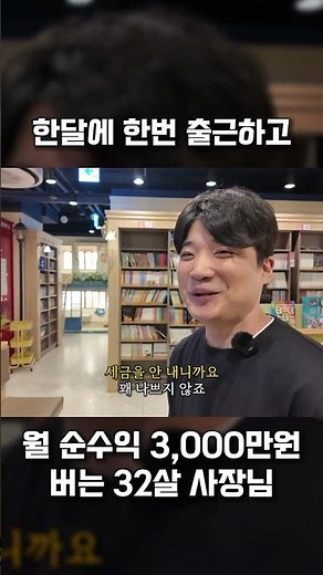 Starting a comic book cafe business, 30 million won net monthly profit with automated operations?...