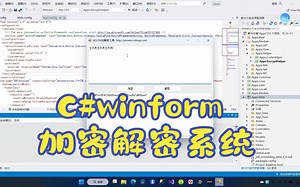 C#winform加密解密系统