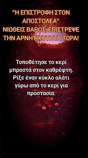 Η ΕΠΙΣΤΡΟΦΉ ΣΤΟΝ ΑΠΟΣΤΟΛΈΑ