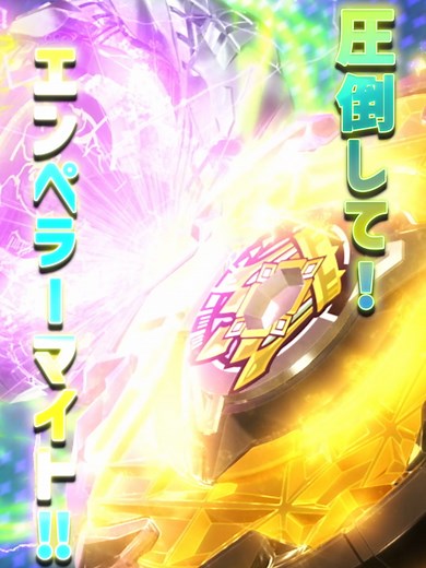 圧倒するエンペラーマイト - アニメ『BEYBLADE X』