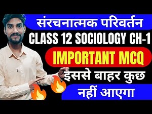 Class 12 Sociology Chapter-1 संरचनात्मक परिवर्तन Most Important MCQS Question With Answer 2024