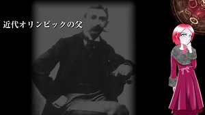 クーベルタン男爵 ～オリンピックの名言～ ：：Hachipedia52