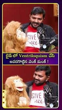 లైవ్ లో Ventriloquism చేసి అదరగొట్టిన వెంకీ మంకీ