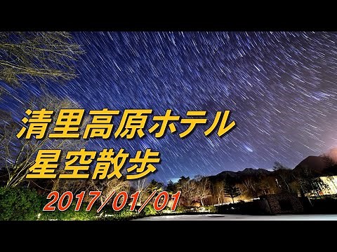 【星空散歩】オリオン座 in 清里