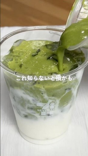 おすすめ抹茶ラテアレンジ🌟セブンの宇治抹茶スムージー🍵 想像以上においしくて、これはリピートしたくなる味✨抹茶好きさんはぜひ試してみて🫶#セブンイレブン#セブン新作#コンビニ新作#抹茶