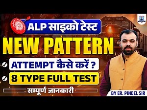 ALP Psycho Test New Pattern 2025 🔥 | 8 Types Full Test & Attempt Strategy | By Pindel Sir
