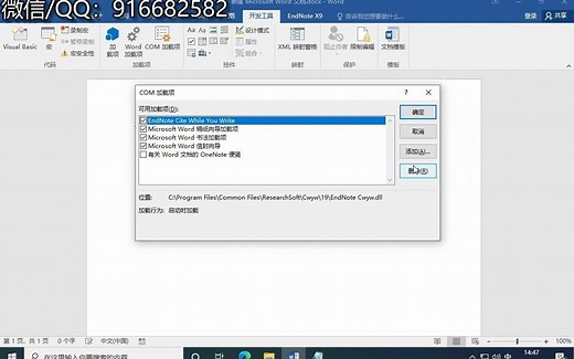 endnote X9在windows系统关联word教程