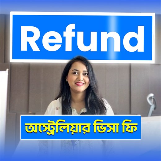 🇦🇺 নতুন নিয়মে Australia-র Visa Fee Refund! 🇧🇩 বাংলাদেশ থেকে প্রথমবার Risk-Free Student Visa Application-এর সুযোগ! 💰 Visa Fee $2000 AUD ফেরতযোগ্য যদি Visa Refused হয়! 🎓 তাই আপনার স্বপ্ন যদি থাকে অস্ট্রেলিয়াতে উচ্চশিক্ষার জন্য যাওয়ার, তাহলে IELTS 6/6.5 or PTE থাকলে আজই Apply করুন Scholars Zone-এর সাথে। 📞Free Counseling এর জন্য এখনই Call/WhatsApp করুন: ☎️ 8801896061937 ☎️ 8801714076485 🎯 আরও বিস্তারিত জানতে ২২ ও ২৩ নভেম্বর চলে আসুন 📍 Scholars Zone আয়োজিত International Grand Edu Expo–তে !