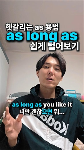 How Natives Actually Use "as long as" #EnglishConversation #LearnEnglish #shorts