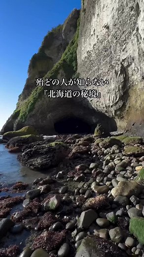 秘境イタンキ浜海蝕洞への冒険