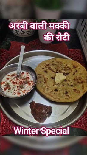 🌽🥬 Arbi Walli Makki Ki Roti Recipe | Crispy & Healthy Winter Special Makki Roti📖