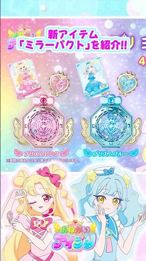 #アイプリ の新玩具「ミラーパクト」の紹介！ #おねがいアイプリ #아이프리 #aipri