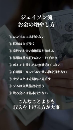 ジェイソン流、お金の増やし方。 #年収#お金