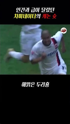 "차두리 현역 분데스시절 기록한 미친 골장면" #차두리 #차두리골 #분데스리가